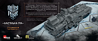 Мініатюра товару Настільна гра Фростпанк: Дредноут (Frostpunk: The Board Game. Dreadnought Expansion) - 2