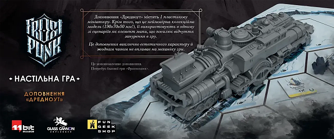 Настільна гра Фростпанк: Дредноут (Frostpunk: The Board Game. Dreadnought Expansion), бренду Fun Geek Shop - 2 - KUBIX