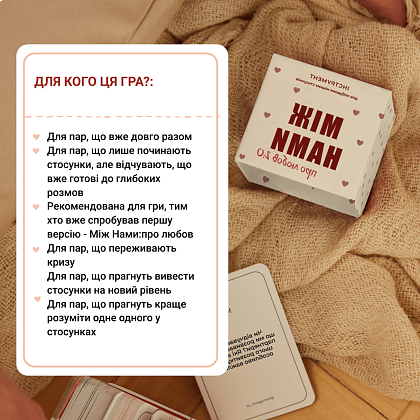 Настільна гра Між Нами: про Любов 2.0, бренду Memo Games, для 2-2 гравців, час гри < 30хв. - 3 - KUBIX