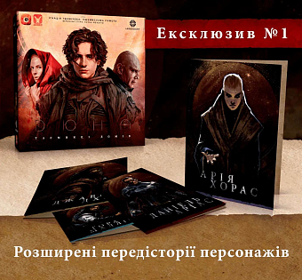 Дюна. Тайны Домов. Эксклюзивные бонусы (Dune: House Secrets - Exclusive Bonuses)