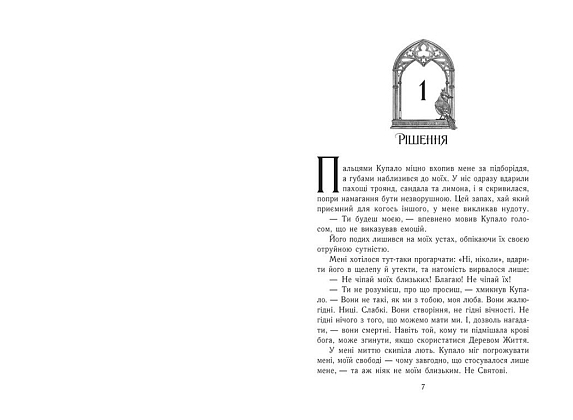 Ключ від Потойбіччя, бренду READBERRY - 2 - KUBIX