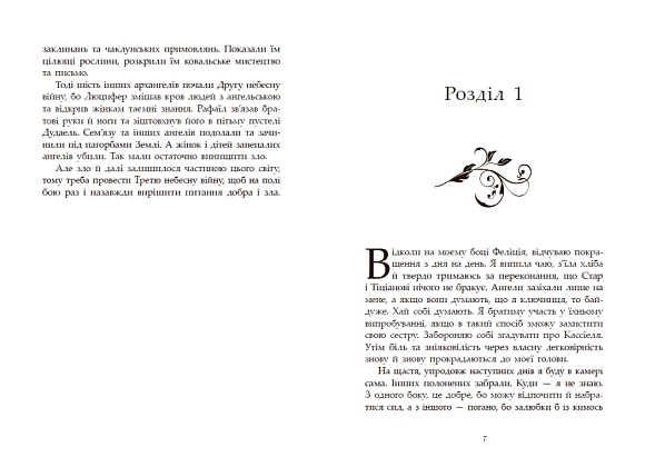 Сага об ангелах. Гнев ангелов, бренду READBERRY - 4 - KUBIX