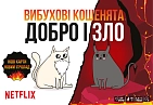 Мініатюра товару Настільна гра Вибухові кошенята: Добро і зло (Exploding Kittens: Good Vs Evil) - 7