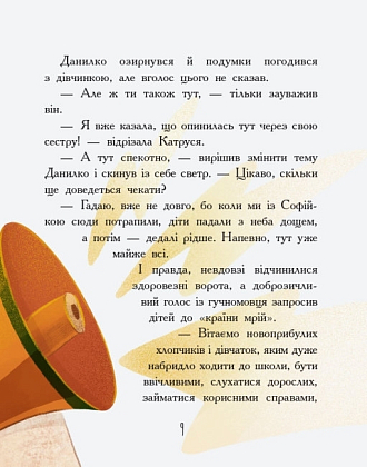 Країна неслухняних дітей, бренду Ранок - 7 - KUBIX