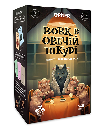 Настільна гра Вовк в овечій шкурі, бренду ORNER, для 3-12 гравців, час гри > 60хв. - KUBIX