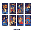 Миниатюра товара Карты Таро "Starlight Tarot" - 6