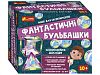 Набір для експериментів Фантастичні бульбашки