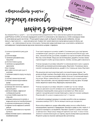 Друзі. Офіційна кулінарна книга, бренду MalʼOpus - 2 - KUBIX