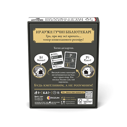 Настольная игра Ну очень громкие библиотекари: бери и играй (Really Loud Librarians: Grab & Game), бренду Rozum, для 4-12 гравців, час гри < 30мин. - 2 - KUBIX