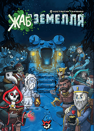 Купити Настольная игра Жабземелья (TOADgeon), бренду Geekach Games - 7 - KUBIX Настольная игра Жабземелья (TOADgeon), бренду Geekach Games, для 2-2 гравців, час гри < 30мин. - 7 - KUBIX