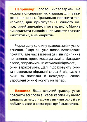 Настільна гра Моя твоя не розуміти, бренду Ранок, для 4-12 гравців, час гри > 60хв. - 3 - KUBIX