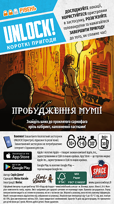 Настольная игра Unlock! Короткие приключения. Пробуждение мумии (Unlock!: Short Adventures. The Awakening of the Mummy), бренду Lord of Boards, для 1-6 гравців, час гри < 30мин. - 3 - KUBIX