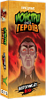 Мініатюра товару Настільна гра Монстри проти героїв. Вікторіанські жахи (Monsters vs. Heroes: Victorian Nightmares) - 1