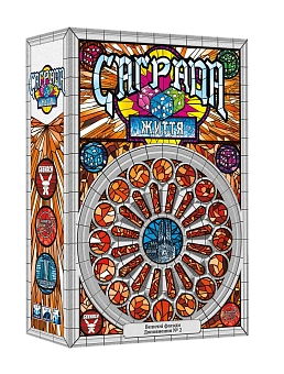 Настільна гра Саґрада. Життя (Sagrada: Life)