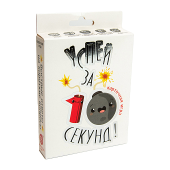 Настольная игра Успей за 10 секунд (RU)