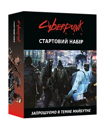 Настільна гра Cyberpunk RED. Стартовий набір (Jumpstart Kit)