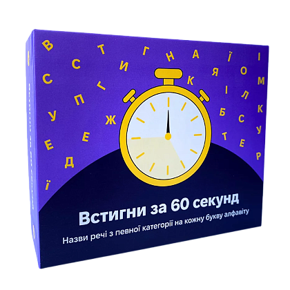 Настільна гра Встигни за 60 секунд, бренду Gamesly, для 2-6 гравців, час гри < 30хв. - KUBIX