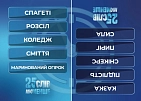 Мініатюра товару Настільна гра 25 слів або менше - 4