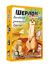 Настільна гра Шерлок дитячий №1. Загадкове зникнення Суріґурі (Sherlock Junior: Suriguri)