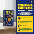 Мініатюра товару Настільна гра Сонячна система - 2
