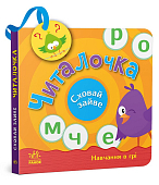 Миниатюра товара Читалочка. Спрячь лишнее. - 1