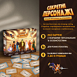 Миниатюра товара Настольная игра Секретные персонажи - 7