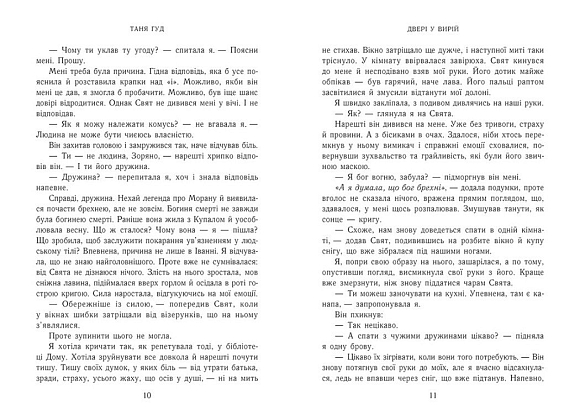 Двері у Вирій, бренду READBERRY - 5 - KUBIX