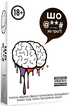 Настільна гра Шо @**# за гра?!