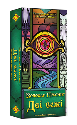 Настільна гра Володар Перснів. Дві вежі. Карткова гра (The Two Towers Trick Taking Game), бренду Geekach Games, для 1-4 гравців, час гри < 30хв. - KUBIX