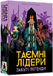 Мініатюра товару Настільна гра Таємні лідери. Забуті легенди (Hidden Leaders: Forgotten Legends) - 1