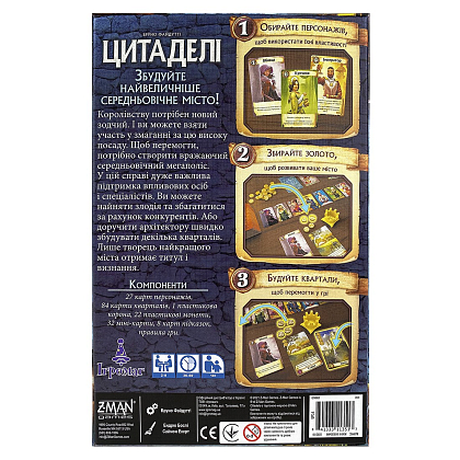 Настольная игра Цитадели (Citadels), бренду Игромаг, для 2-8 гравців, час гри < 30мин. - 2 - KUBIX