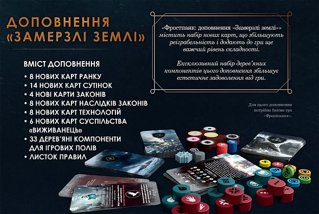 Настольная игра Фростпанк: Замерзшие земли (Frostpunk: The Board Game. Frostlander Expansion), бренду Fun Geek Shop, для 1-4 гравців, час гри > 60мин. - 2 - KUBIX