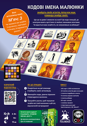Настольная игра Кодовые имена: картинки 2025 (Codenames: Pictures) 2025, бренду Feelindigo, для 2-8 гравців, час гри < 30мин. - 5 - KUBIX