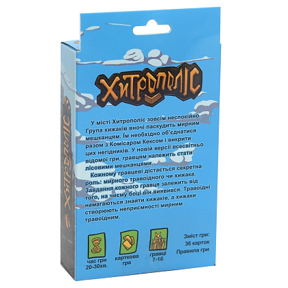 Настольная игра Хитрополис, бренду Strateg, для 7-12 гравців, час гри < 30мин. - 3 - KUBIX