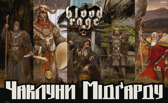Настільна гра Лють крові. Чаклуни Мідґарду (Blood Rage: Mystics of Midgard), бренду Geekach Games, для 2-4 гравців, час гри > 60хв. - 9 - KUBIX