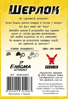 Настільна гра Шерлок. Непроханий гість (Sherlock: Intrusion), бренду Geekach Games, для 1-8 гравців, час гри < 60хв. - 2 - KUBIX