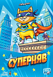 Миниатюра товара Настольная игра Суперняв (Super Miaou) - 6