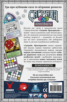 Настільна гра Саґрада. Пристрасть (Sagrada: Passion), бренду Geekach Games, для 1-4 гравців, час гри < 30хв. - 2 - KUBIX