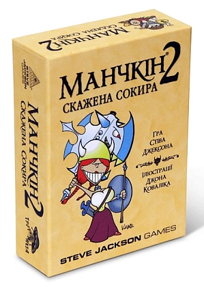 Настільна гра Манчкін 2. Скажена сокира (Munchkin 2: Unnatural Axe), бренду Третя Планета, для 3-6 гравців, час гри < 60хв. - KUBIX