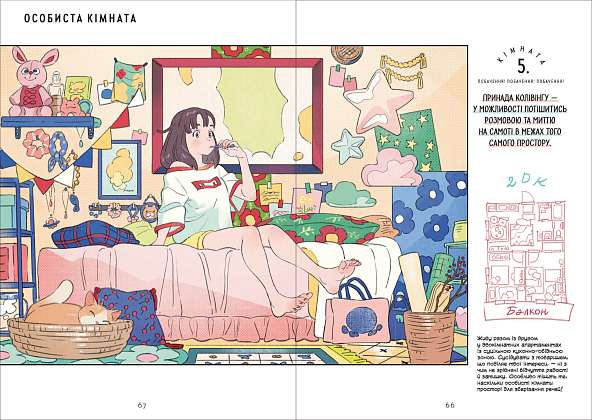 Кімнати: Колекція ілюстрацій та манґи, бренду MalʼOpus - 2 - KUBIX