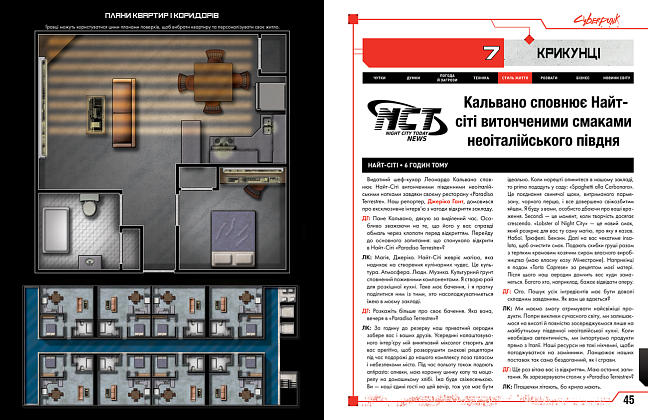Настольная игра Cyberpunk RED. Стартовый набор (Jumpstart Kit), бренду Geekach Games, для 2-12 гравців, час гри > 60мин. - 5 - KUBIX