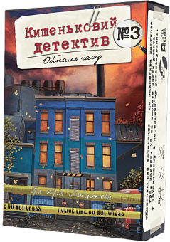 Настольная игра Карманный детектив. Дело №3: Нехватка времени (Pocket Detective: Case №3. Time is running out)