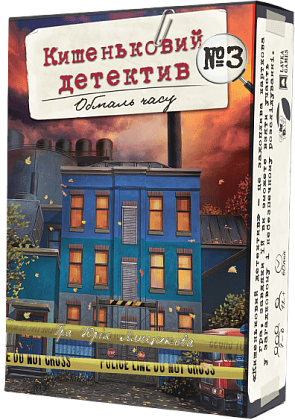 Настільна гра Кишеньковий детектив. Справа №3: Обмаль часу (Pocket Detective: Case №3. Time is running out), бренду Games 7Days, для 1-6 гравців, час гри < 60хв. - KUBIX