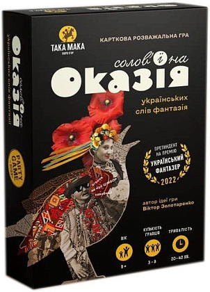 Настільна гра Солов'їна оказія, бренду Така Мака, для 3-8 гравців, час гри < 30хв. - KUBIX