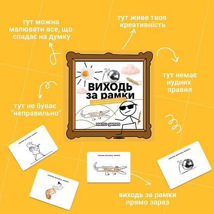 Настільна гра Виходь за рамки, бренду Memo Games, час гри < 30хв. - 5 - KUBIX