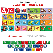 Миниатюра товара Настольная игра Большой - маленький - 3