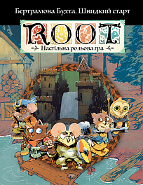 Настільна гра Root RPG. Бертрамова Бухта. Швидкий старт