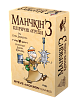 Настольная игра Манчкин 3. Клирические ошибки (Munchkin 3: Clerical Errors)