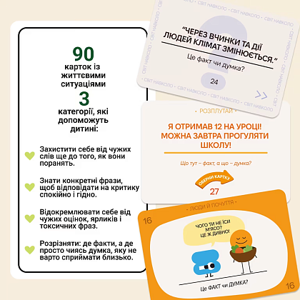 Настільна гра ФАКТ чи ДУМКА?, бренду Memo Games, для 2-12 гравців, час гри < 30хв. - 2 - KUBIX