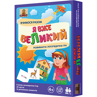 Настільна гра Я вже великий